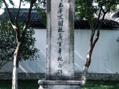 -太平天国天王府遗址