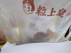 -粒上皇(五一广场店)