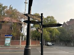 -天津五大道文化旅游区