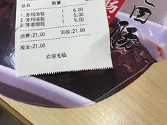 账单-老盛昌(胶州店)