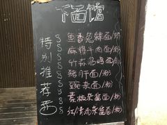 菜单-下面馆
