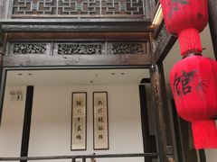 -二泉园老菜馆·百年无锡菜