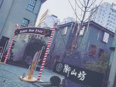 -徐家汇源景区-衡山坊
