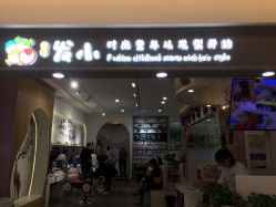 -Oh my head 儿童理发(丹尼斯大卫城店)