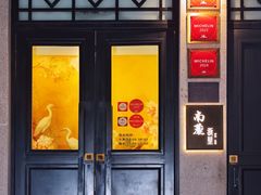 -南麓·浙里(外滩店)