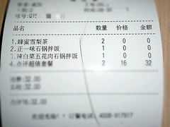 账单-正一味石锅拌饭(望京新世界店)