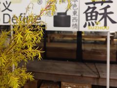 -苏州本色美术馆