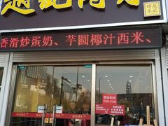 -赵记传承特色牛奶甜品(泉城广场店)