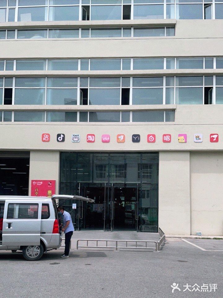 浑南仓储式超市