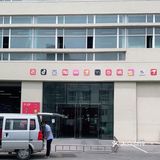 浑南仓储式超市