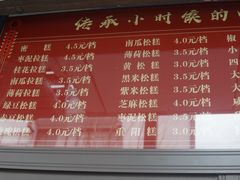 -非遗近水楼糕团(景德路店)