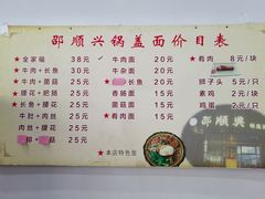 -邵顺兴锅盖面(金山宝地店)