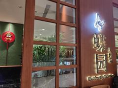 门面-蝶园·装修中(BFC外滩金融中心店)