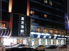 -星龙海鲜(望江东路店)
