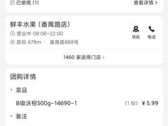 -鲜丰水果(番禺路店)