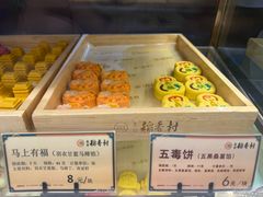 -北京稻香村(零号店·廿四节气馆店)