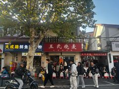 -王氏烧麦大骨汤水饺