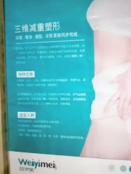 -唯伊美塑身美养连锁