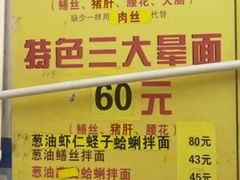 -明呈黄鱼面馆(斜土路店)