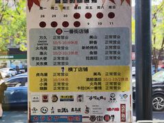 -拉面莊夢語＆中华料理八椿