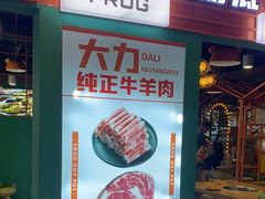 -铭记蛙小仙·活蛙畅享(CBD万达广场店)