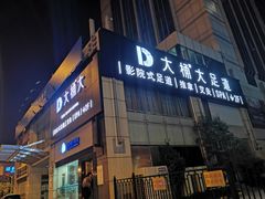 -大桶大足浴(金桥店)