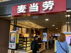 门面-麦当劳(萧山国际机场T3航站楼店)