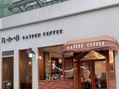 门面-及咖啡GatherCoffee(华申大厦店)