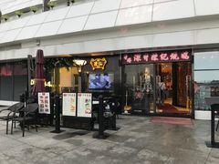门面-香港深井掂檔烧鹅茶餐厅(海韵城店)