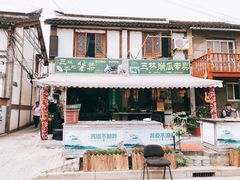 门面-三林本帮馆(中林街店)