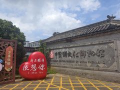 -镇江中国醋文化博物馆