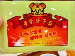 -乡党臊子面(丰庆公园店)