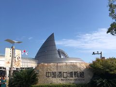 -中国港口博物馆