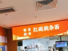 -遇见小面(深圳中心书城店)