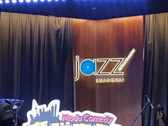 -林肯爵士乐上海中心 Jazz at Lincoln Center Shanghai