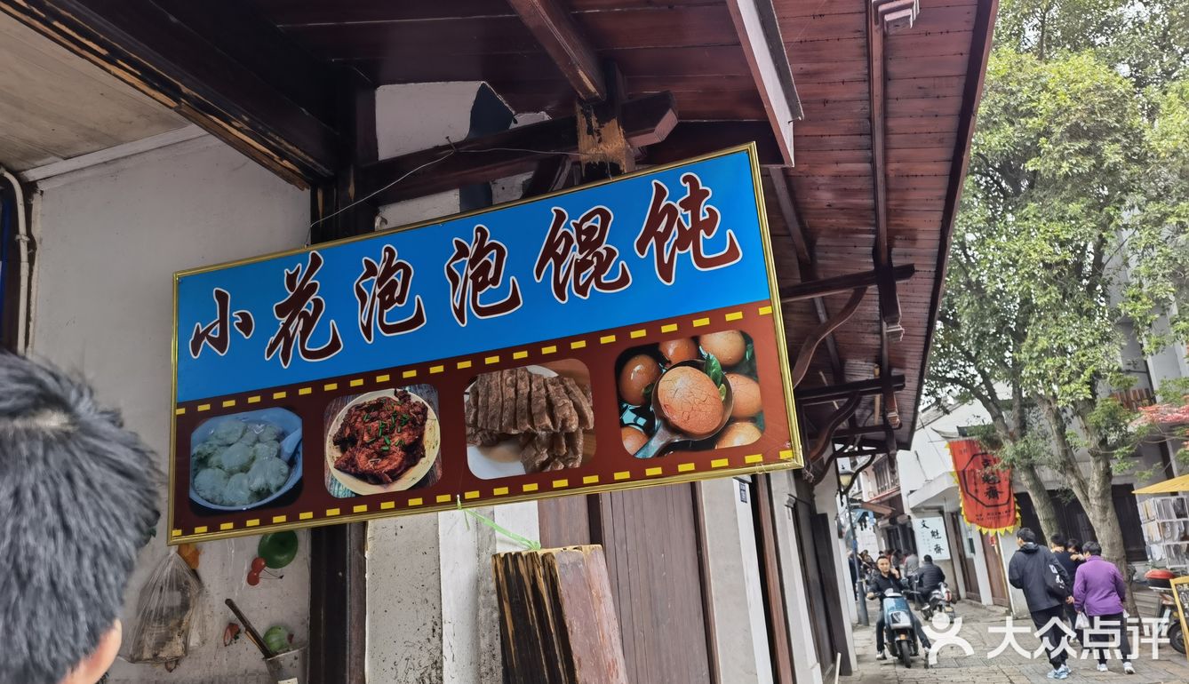 泡泡小馄饨