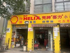 -小晏汽车维修店(华阳店)
