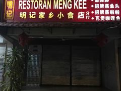 -明记家乡小食店