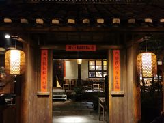 -田小狗的饭店(才子佳郡店)