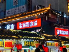 门面-鼓楼夜市