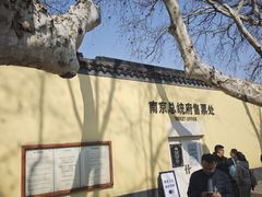 -南京中国近代史遗址博物馆(南京总统府)