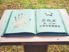 -杭州植物园