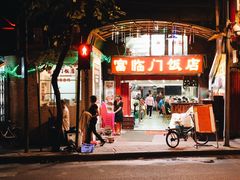 -广宁炭炉鸡煲·富临门饭店