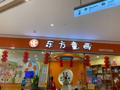 -东方童画少儿美术(乐荟天地体验馆)