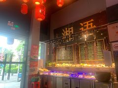 -湘语·湖南家常菜(新洲店)