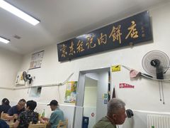 -京东程记肉饼店