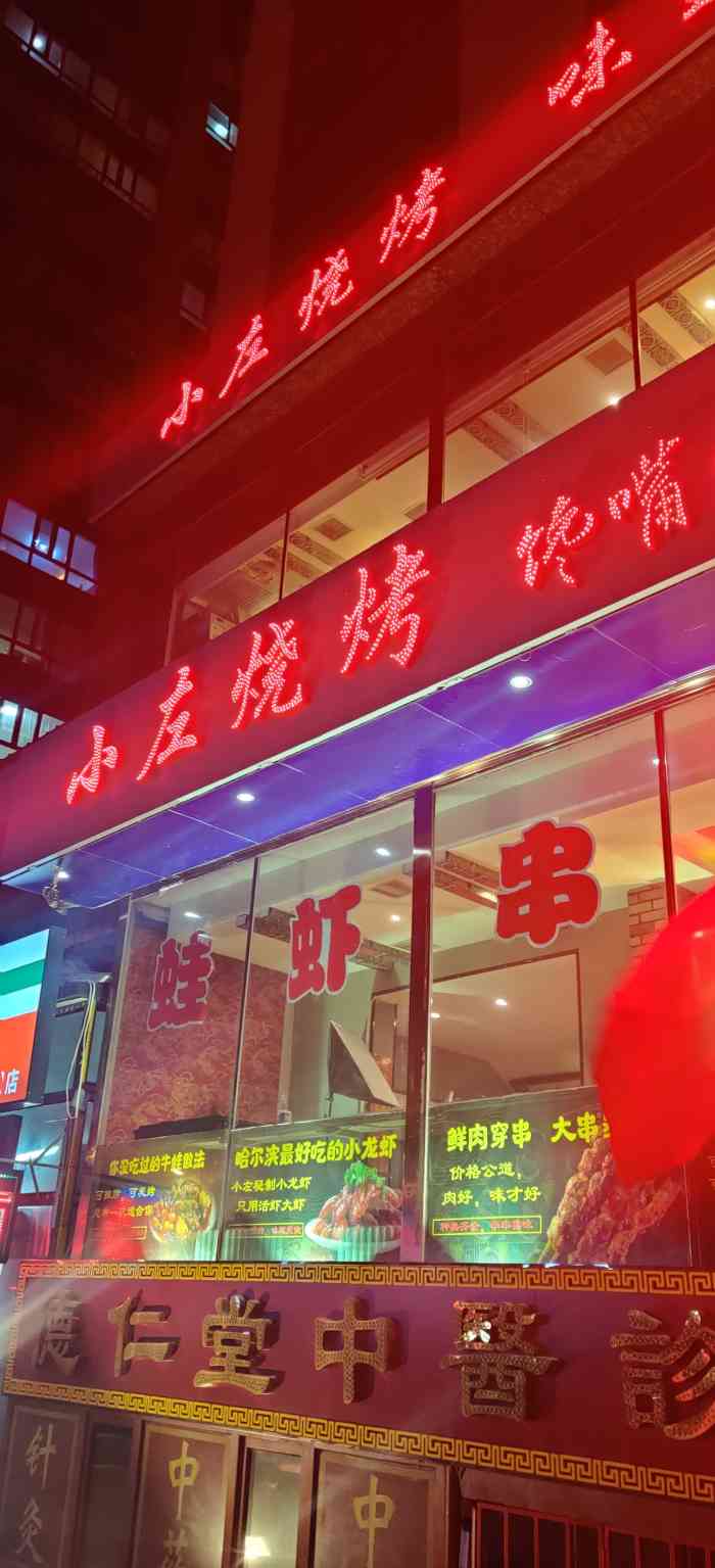 小左烧烤-"小左烧烤,小烧烤店店面不大,但是绝对是味.