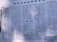 -裕德孚·非遗手切涮羊肉(东直门内大街店)