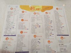 菜单-港久茶餐厅(鹭洲里店)