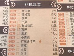 菜单-林记潮牛·牛肉火锅(上马墩店)